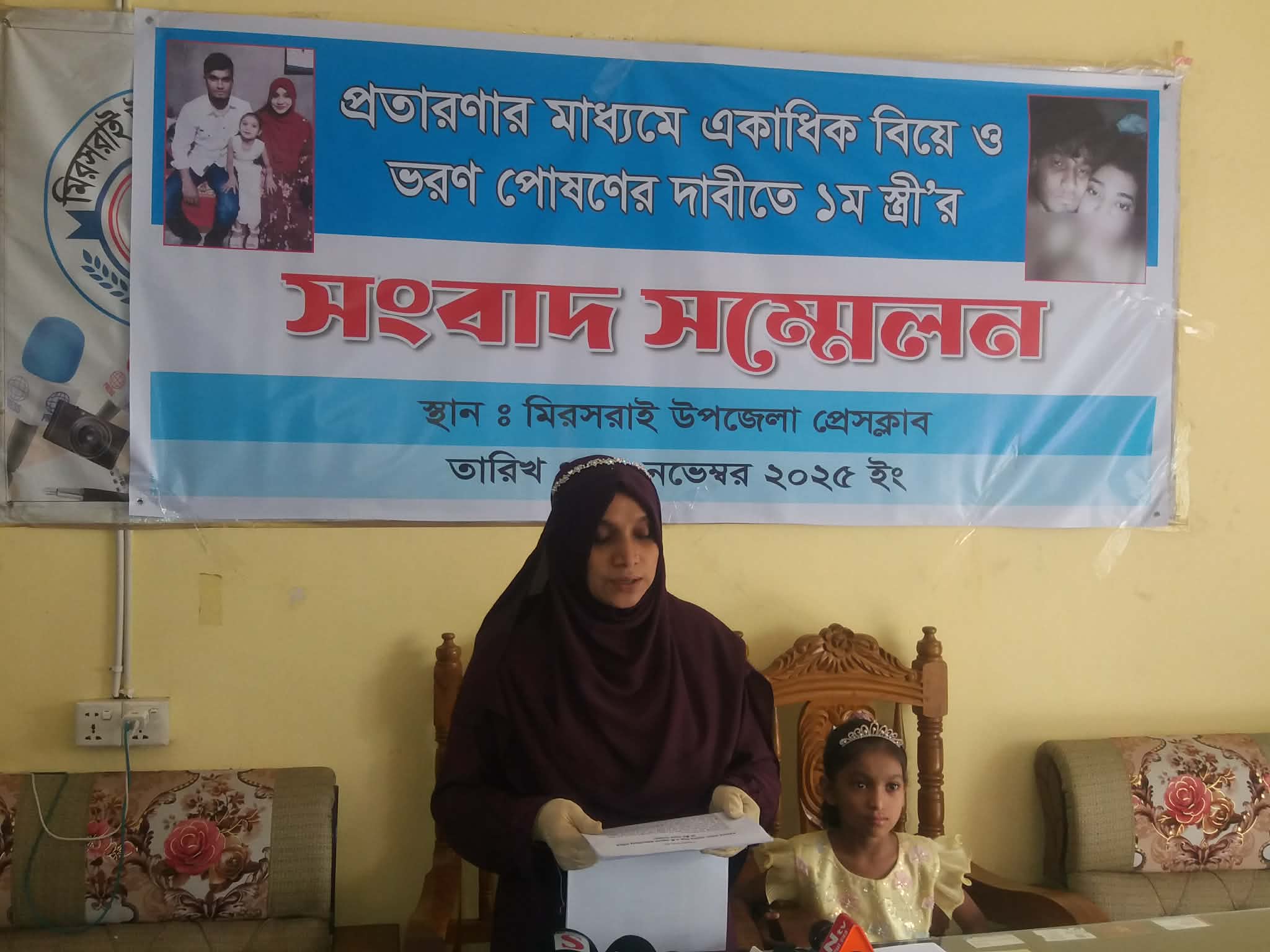 মিরসরাইয়ে প্রতারণার মাধ্যমে একাধিক বিয়ে ও স্ত্রী সন্তানের ভরণপোষণ না দেয়া অভিযোগ 