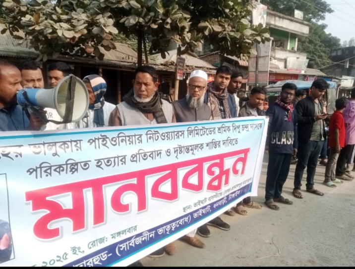 ভাইঘাট বাজার ইউনির্ভাসাল ব্রাদারহুডের ব্যানারে মানববন্ধন।