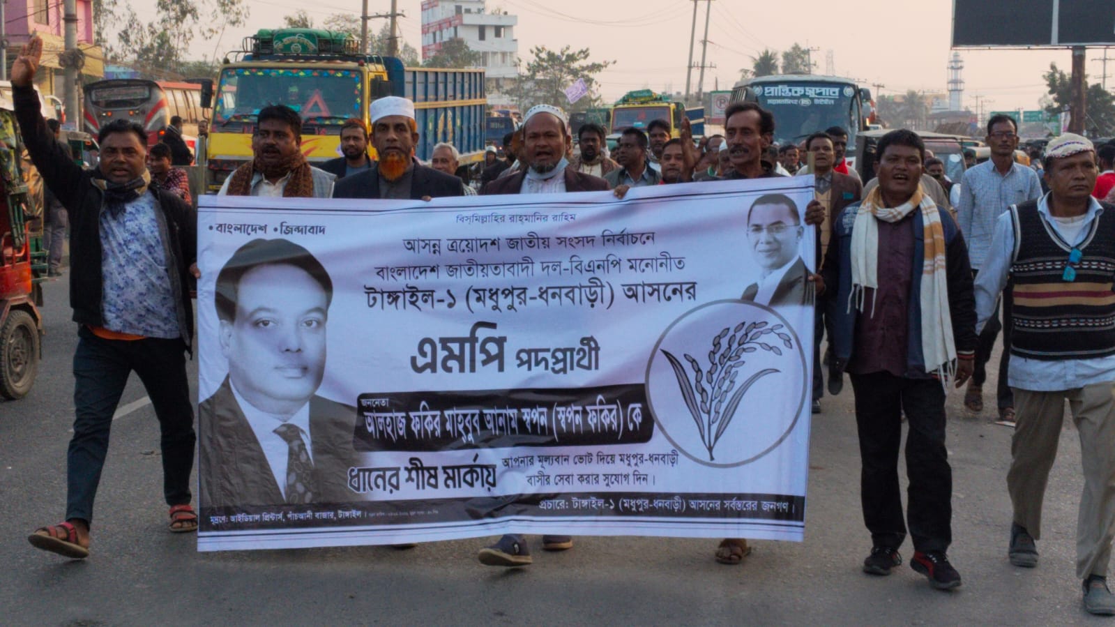 মধুপুরে মেম্বার কল্যান ফোরামের পক্ষ থেকে ধানের শীষের মিছিল