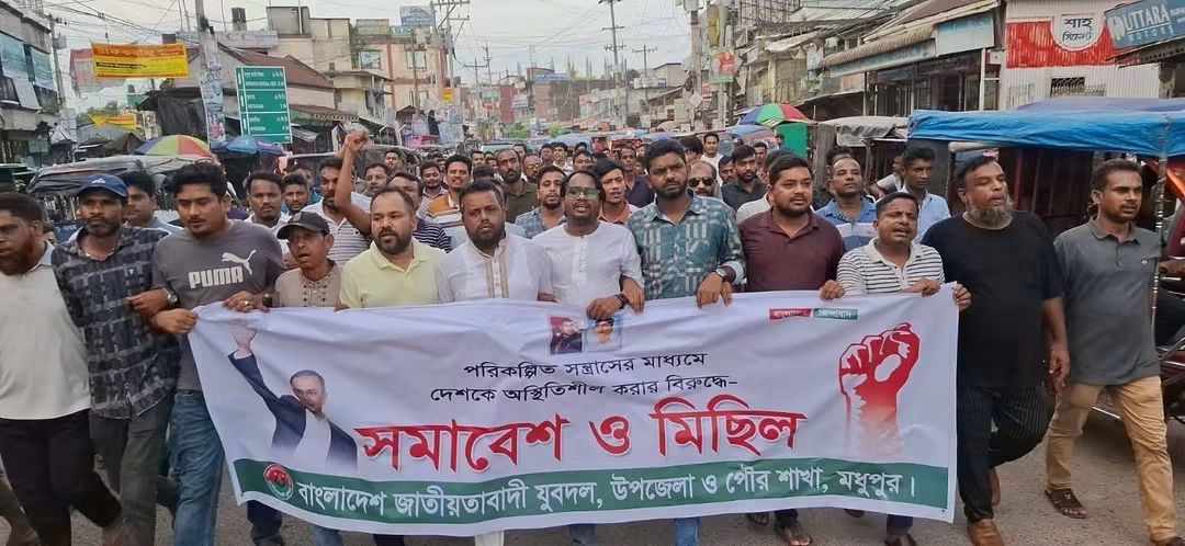 মধুপুরে নৈরাজ্য ও সন্ত্রাসী কার্যক্রমের প্রতিবাদে যুবদলের বিক্ষোভ মিছিল