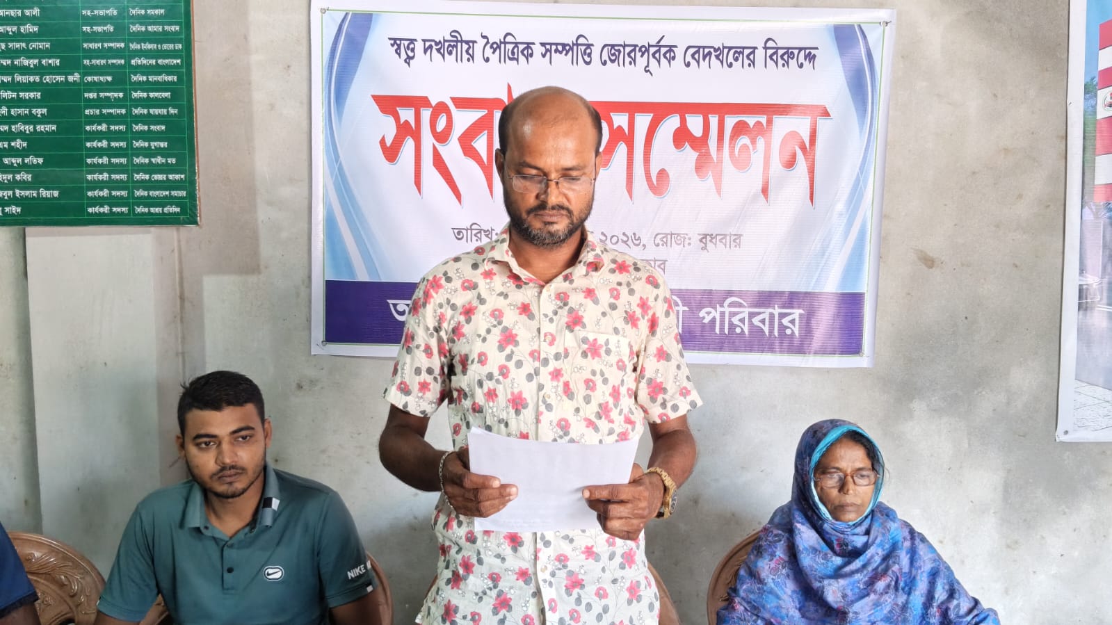 পৈতৃক সম্পত্তি জোরপূর্বক বেদখলের অভিযোগে সংবাদ সম্মেলন